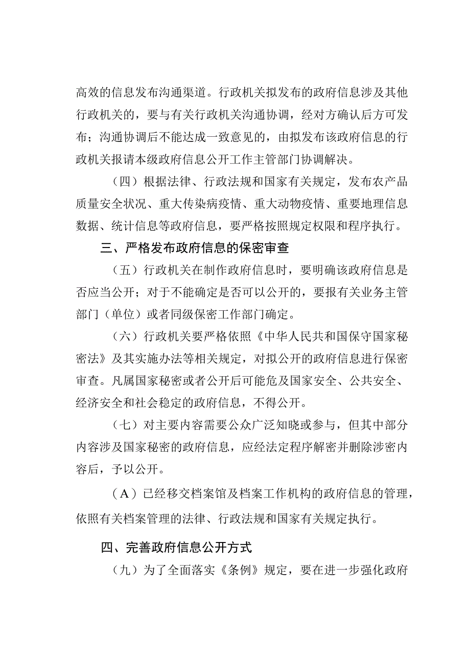 某市政府贯彻政府信息公开条例实施意见.docx_第2页