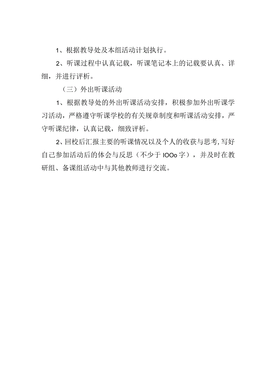 小学听课评课制度_001.docx_第2页