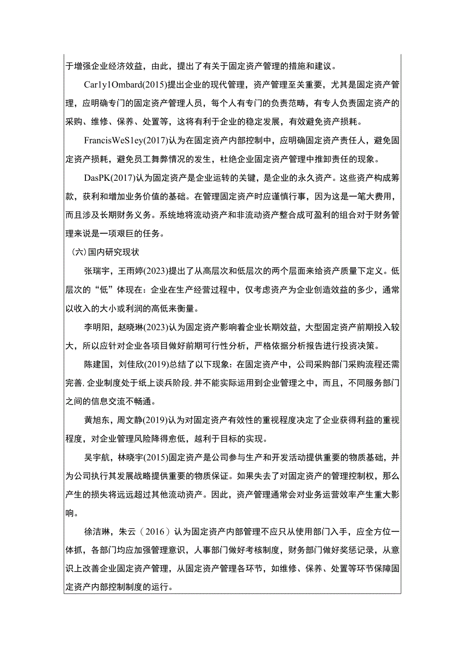 冰柜冰箱企业合肥长虹美菱固定资产质量分析开题报告3000字.docx_第2页