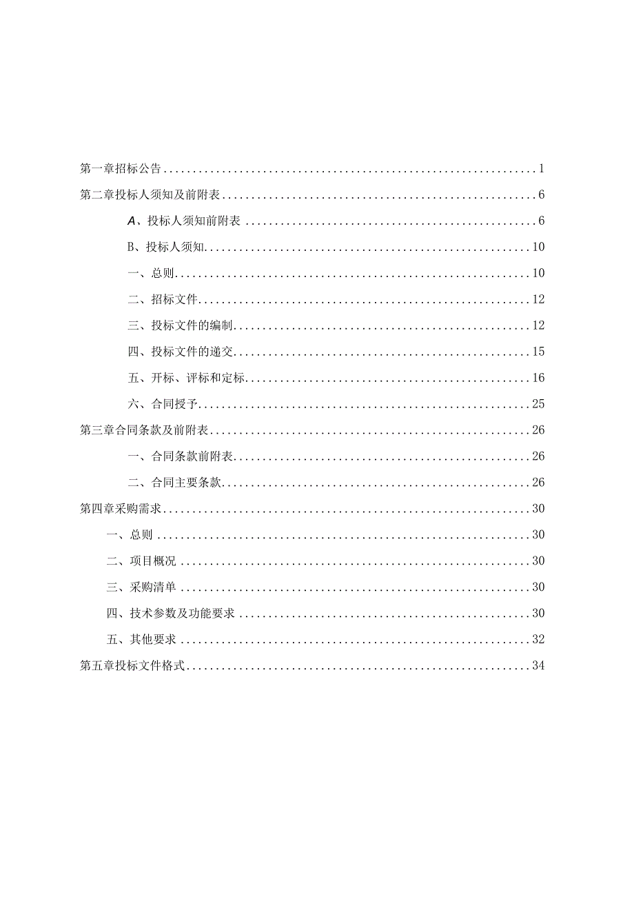 学校筹空调采购项目招标文件.docx_第2页