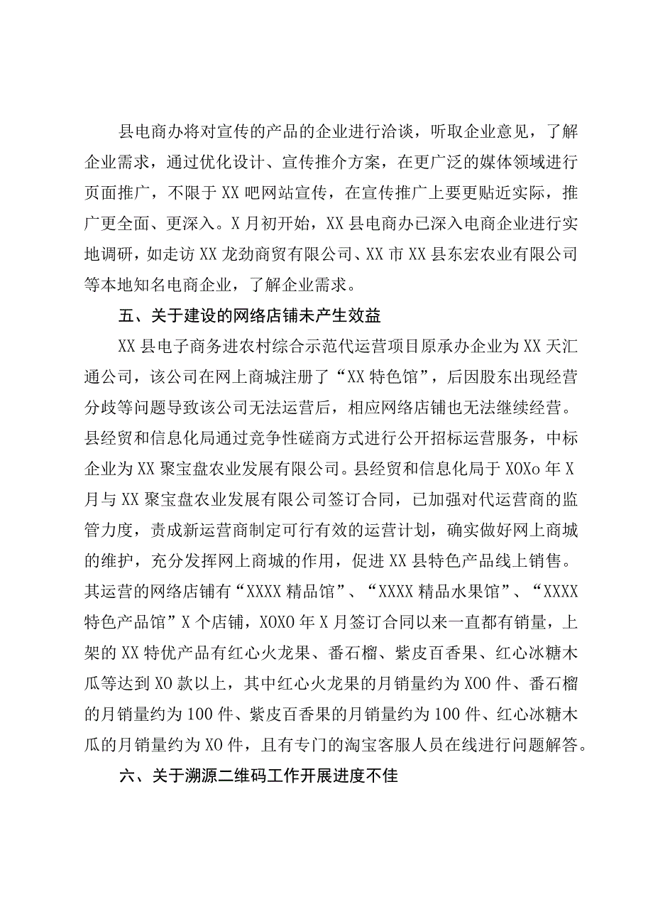 县电子商务进农村综合示范县建设审计问题整改情况报告.docx_第3页