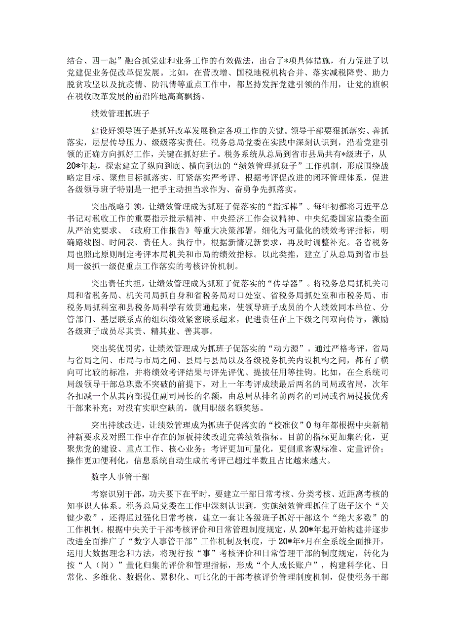 关于建立健全带好队伍机制制度体系的实践探索.docx_第2页