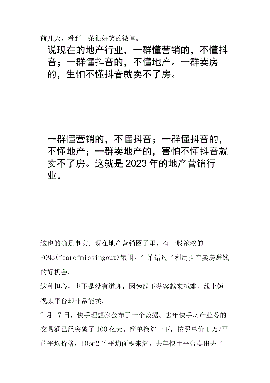 房企如何利用抖音有效营销.docx_第1页