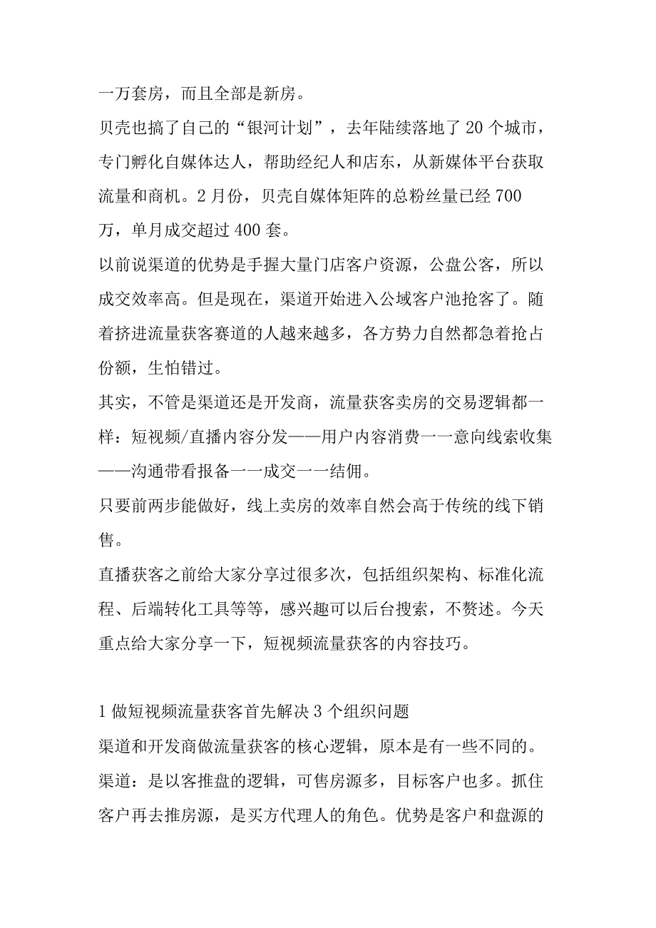 房企如何利用抖音有效营销.docx_第2页