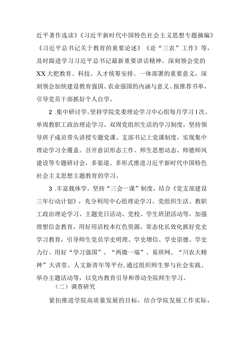 关于深入开展学习贯彻2023年主题教育的工作方案.docx_第2页