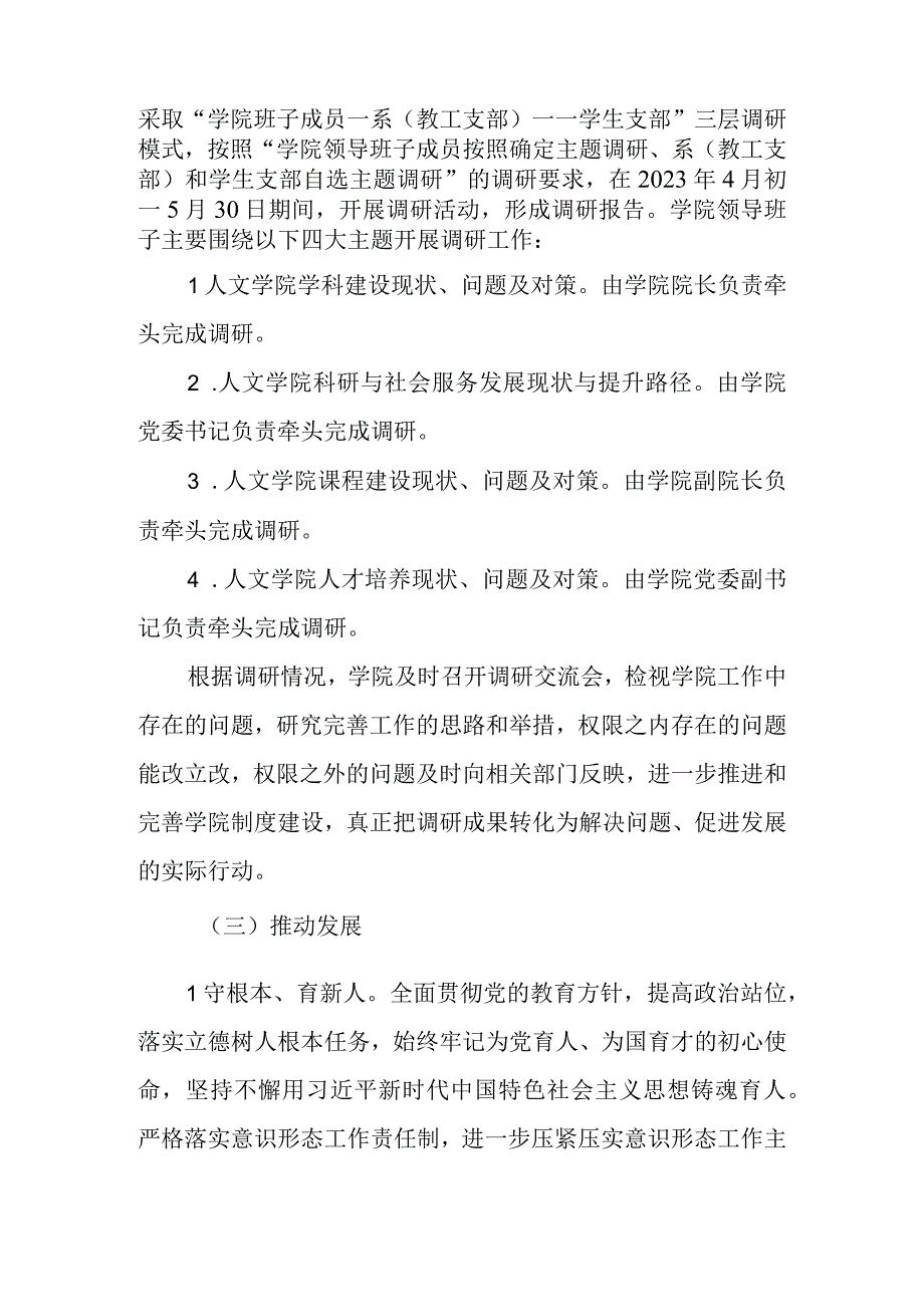 关于深入开展学习贯彻2023年主题教育的工作方案.docx_第3页