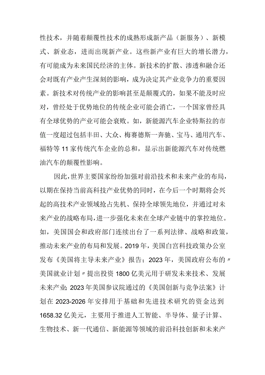 技术推动需求拉动与未来产业的选择.docx_第3页