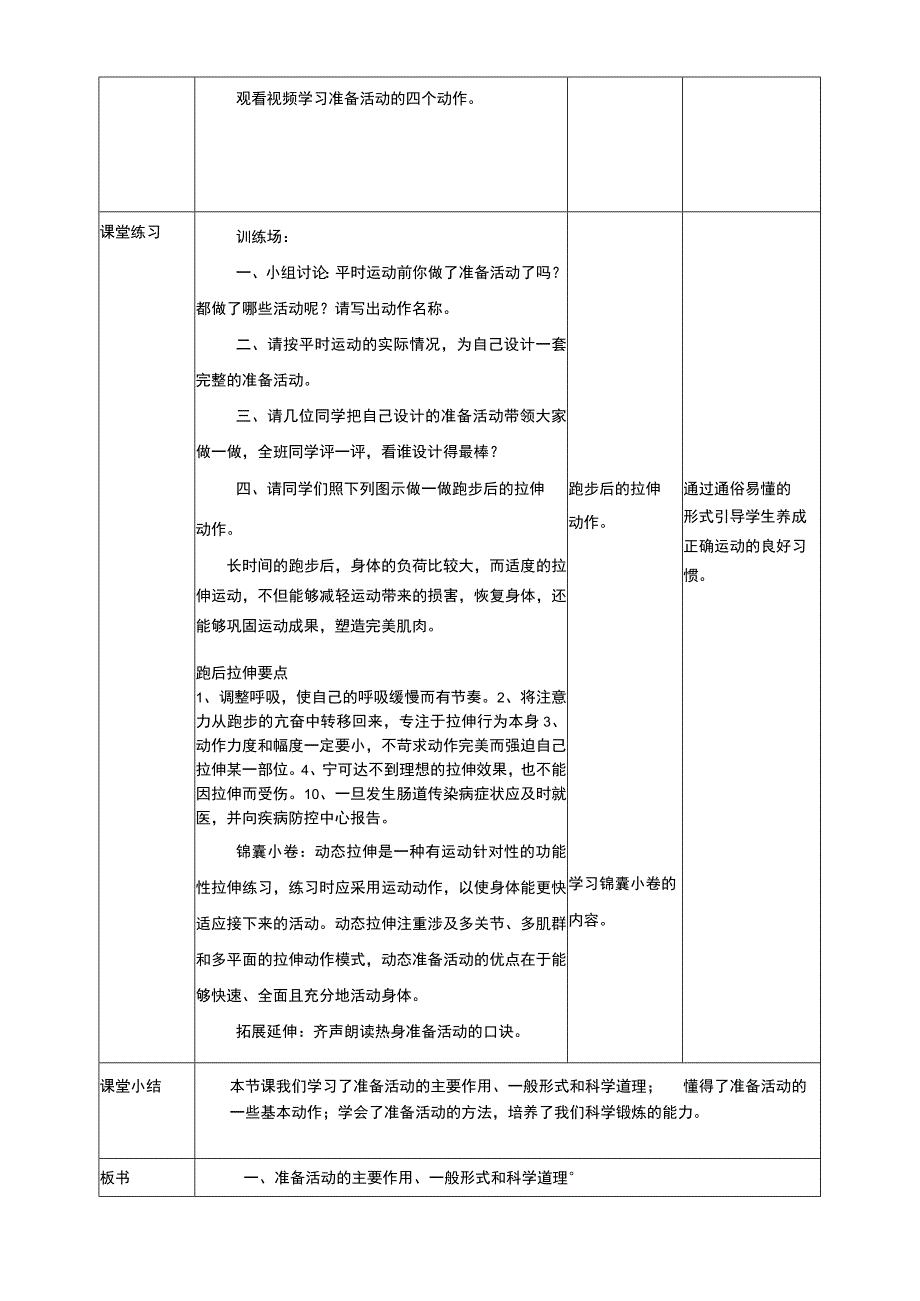 武汉版生命安全教育 五年级 第25课《运动热身很重要》教案.docx_第3页