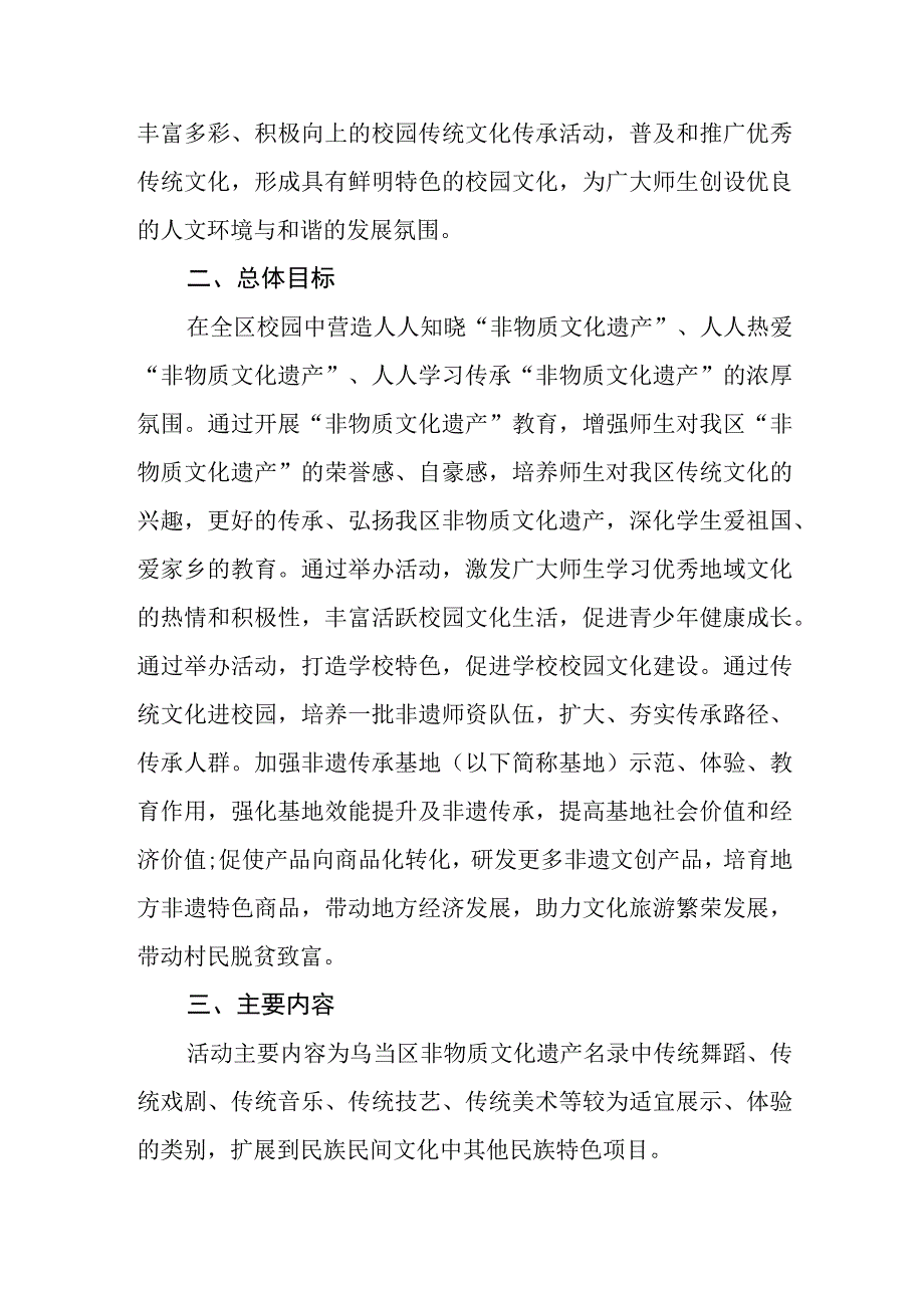 地方传统文化进校园工作方案.docx_第2页