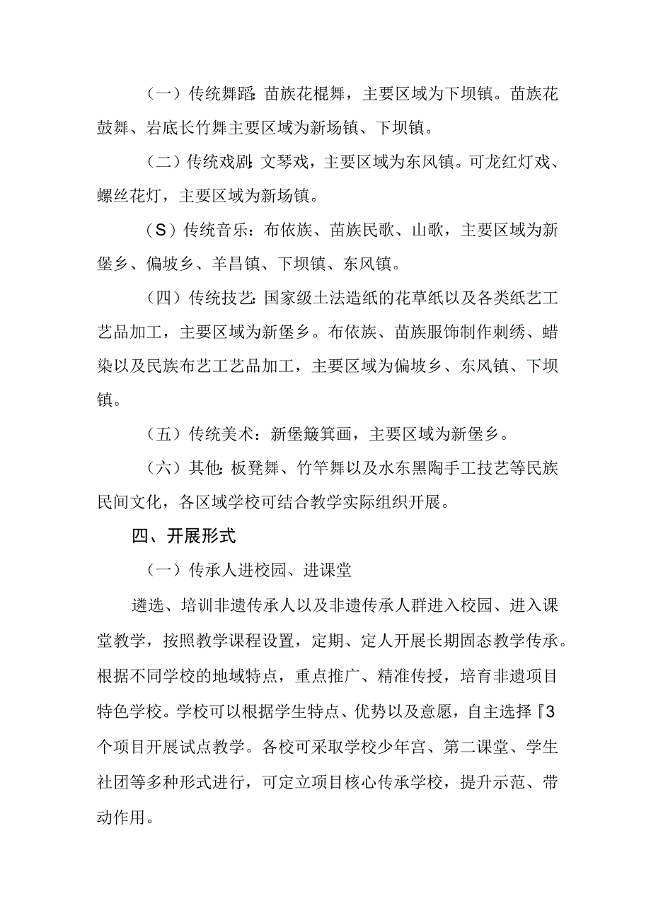 地方传统文化进校园工作方案.docx_第3页