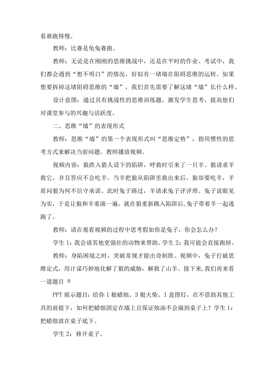 初中八年级心理辅导课《拆掉阻碍思维的墙》教学设计.docx_第2页