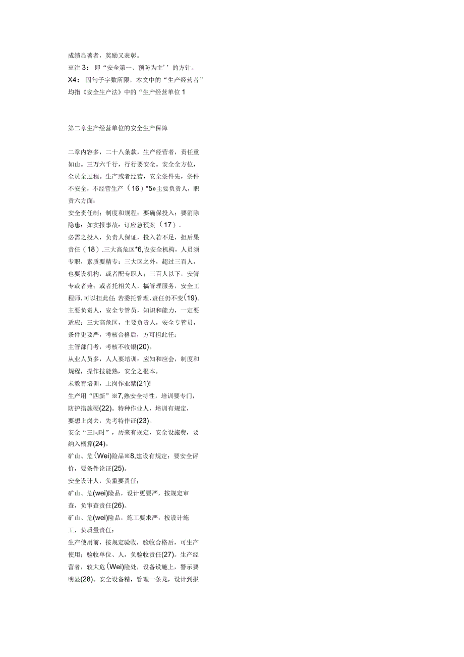 新安全生产安全生产法五字诀.docx_第3页