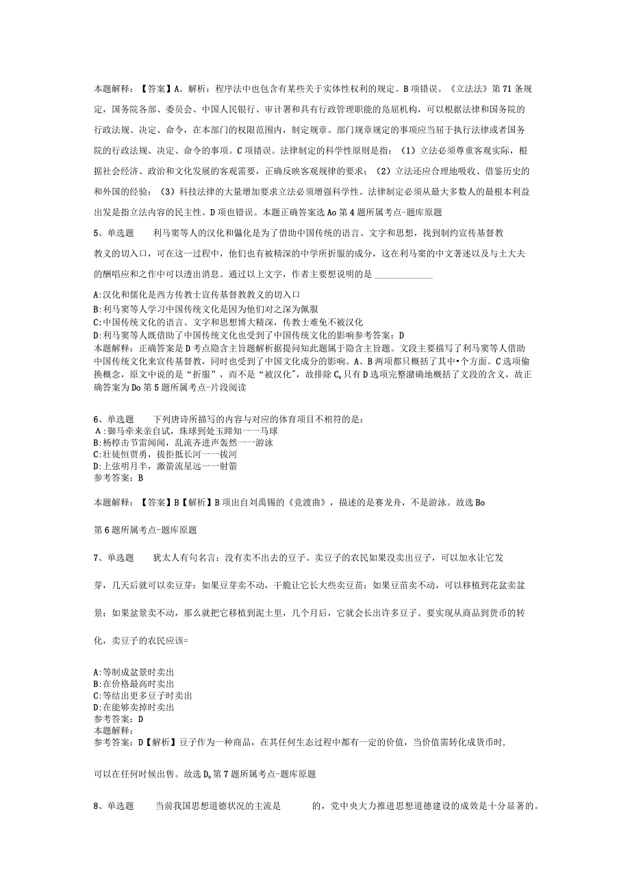 山西省临汾市侯马市综合基础知识真题汇总2012年2023年打印版二.docx_第2页