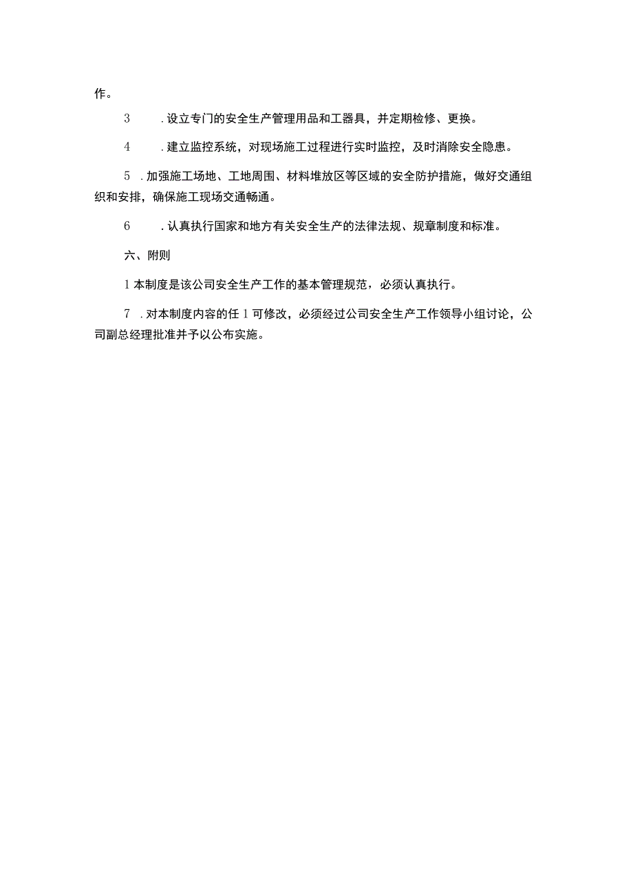 房地产安全生产管理制度.docx_第2页