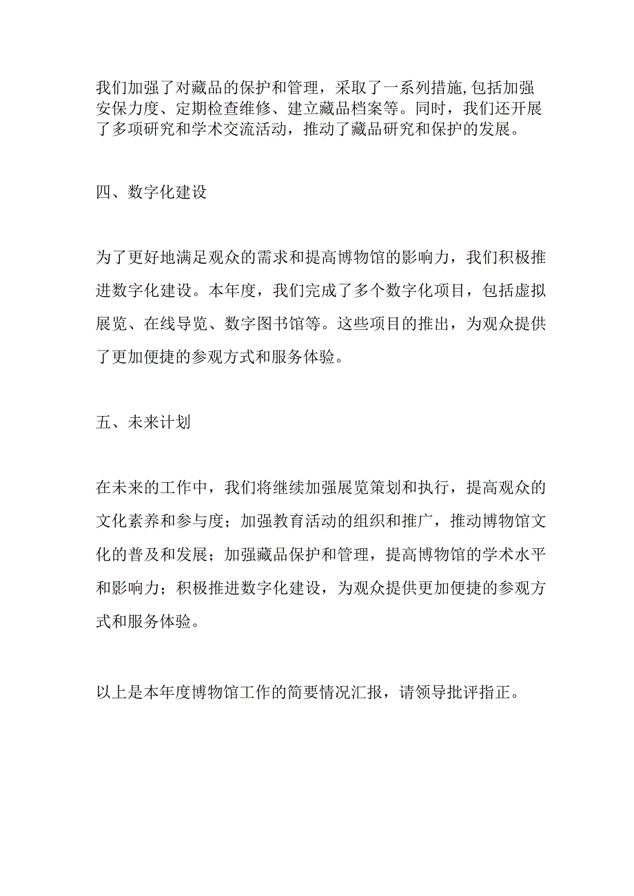 博物馆工作情况汇报.docx_第2页