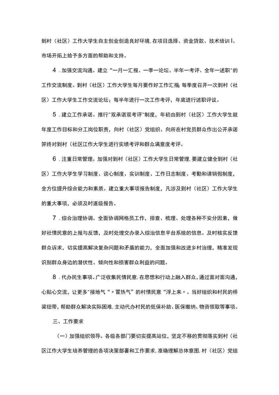 关于到村社区工作大学生村官管理工作方案.docx_第2页