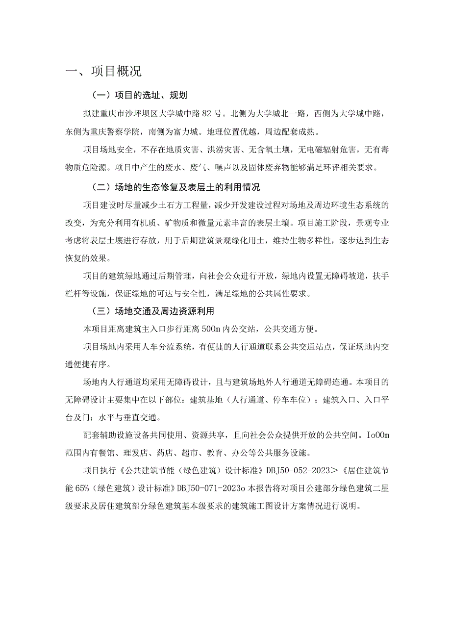 校区扩建工程9号学生宿舍及室内体育用房节能绿色建筑分析报告与计算书.docx_第3页