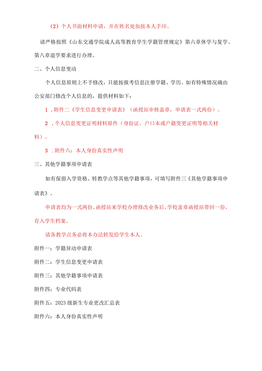 山东交通学院关于学生学籍异动及个人信息变更的处理办法.docx_第2页