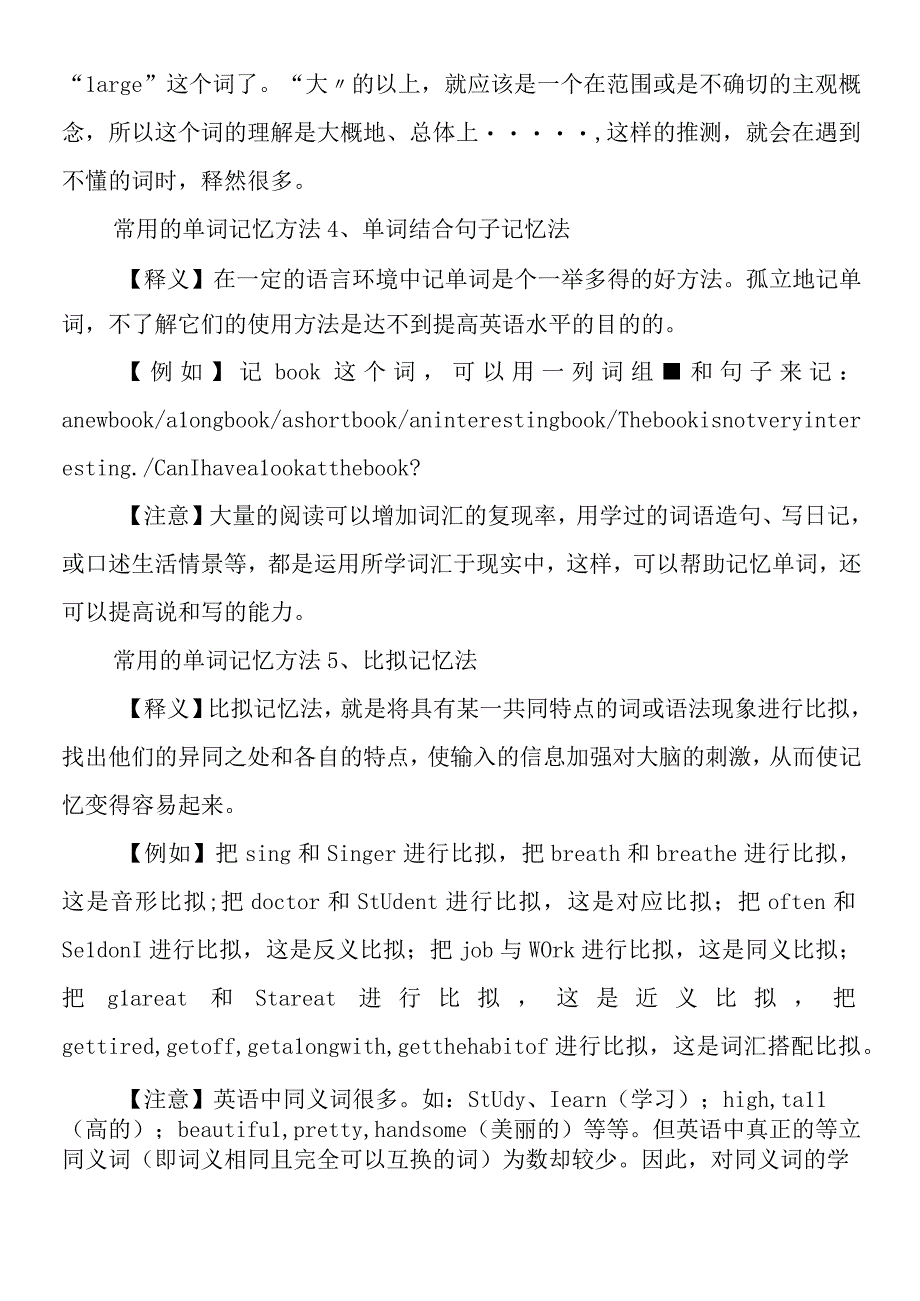 常用的单词记忆方法.docx_第2页