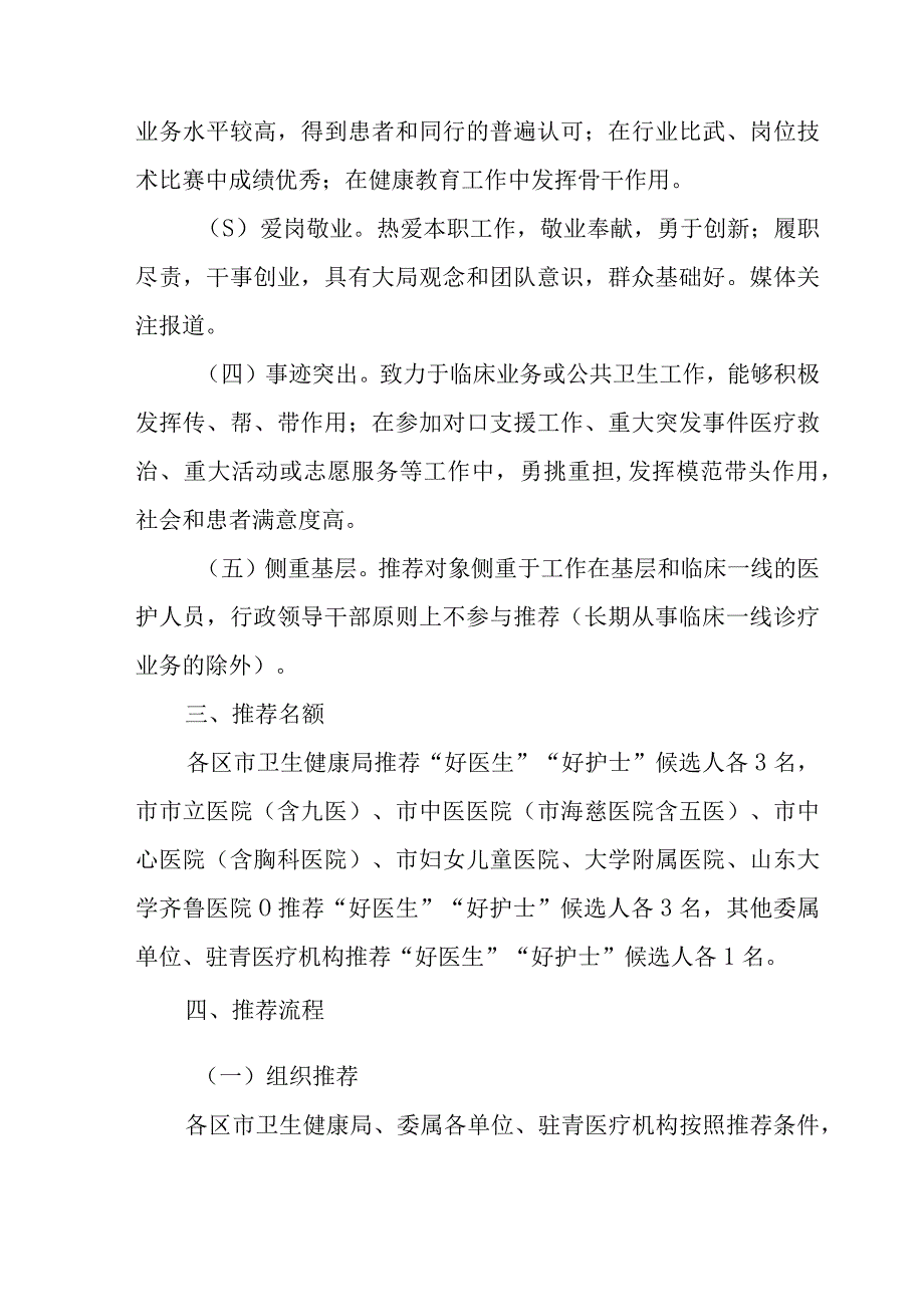 好医生好护士推荐评议活动方案.docx_第2页