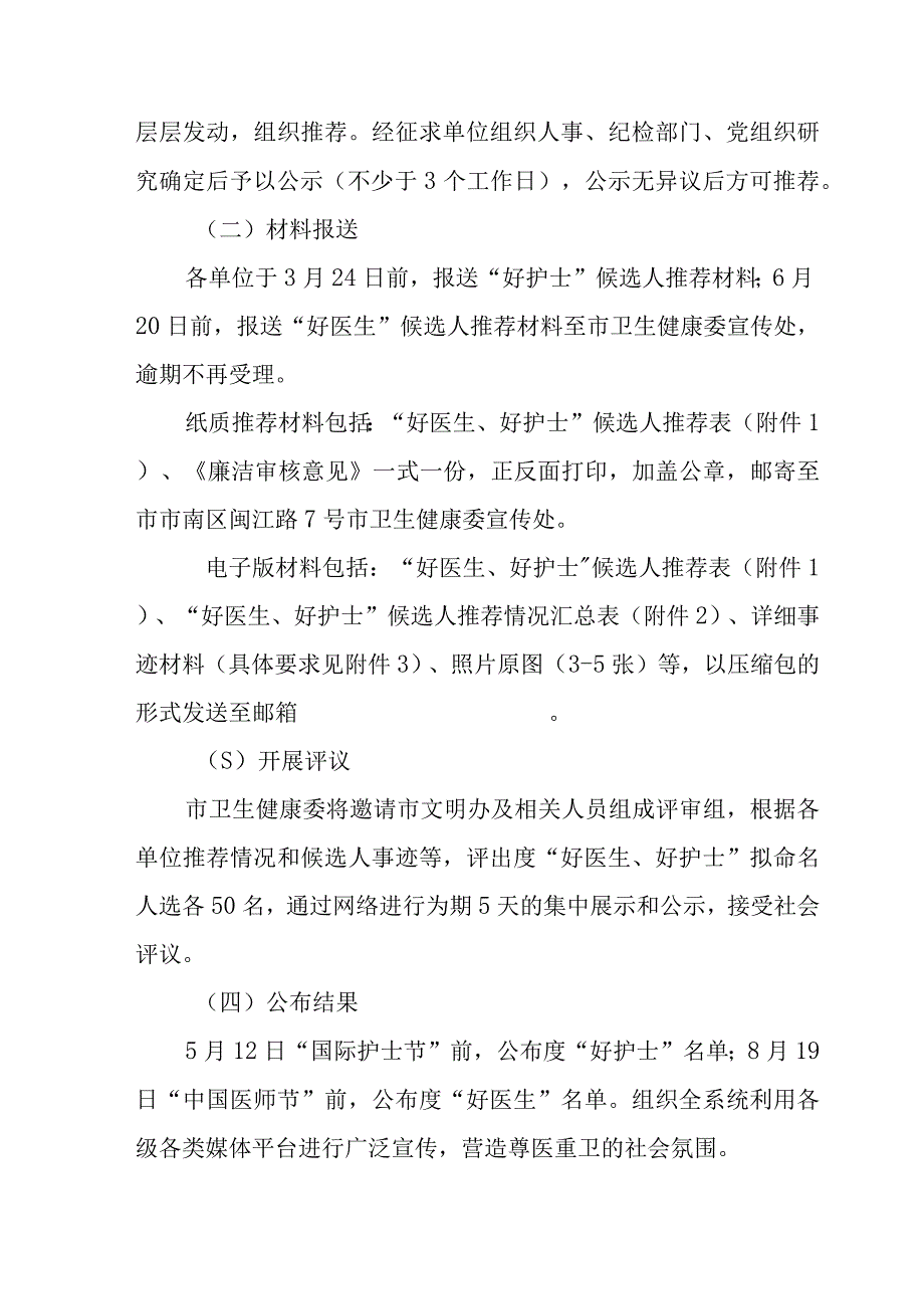 好医生好护士推荐评议活动方案.docx_第3页