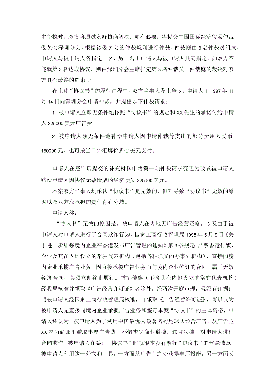 关于广告协议书争议仲裁案裁决书.docx_第2页