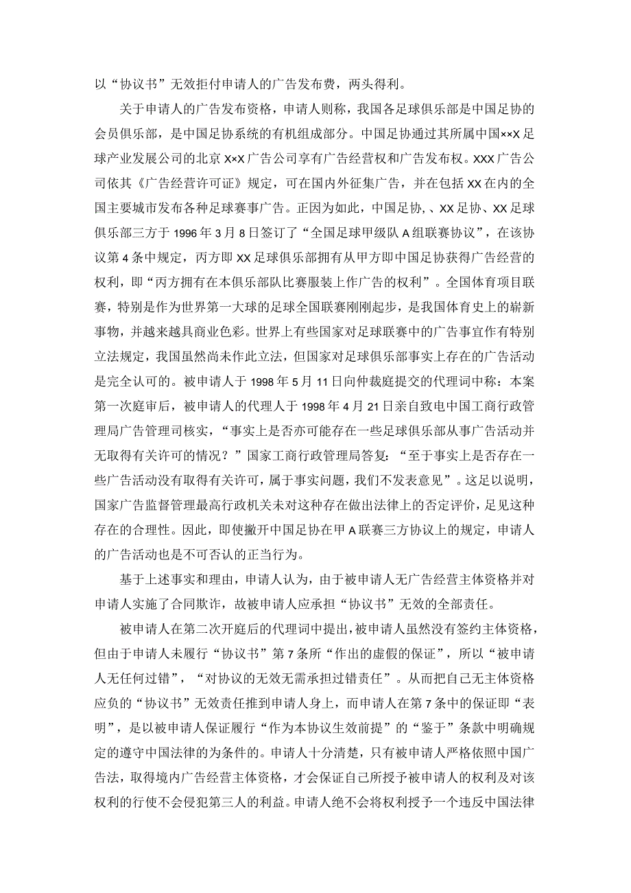 关于广告协议书争议仲裁案裁决书.docx_第3页