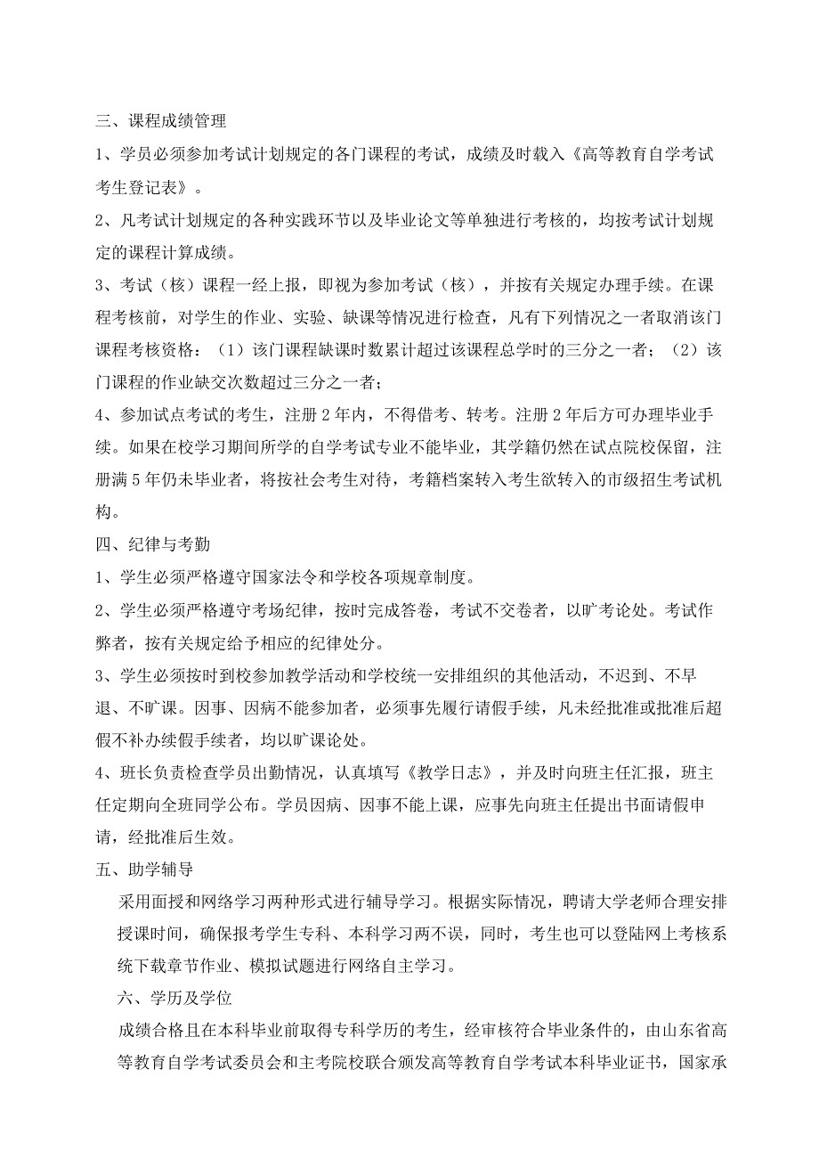 泰山学院自考本科项目及流程简介.docx_第2页