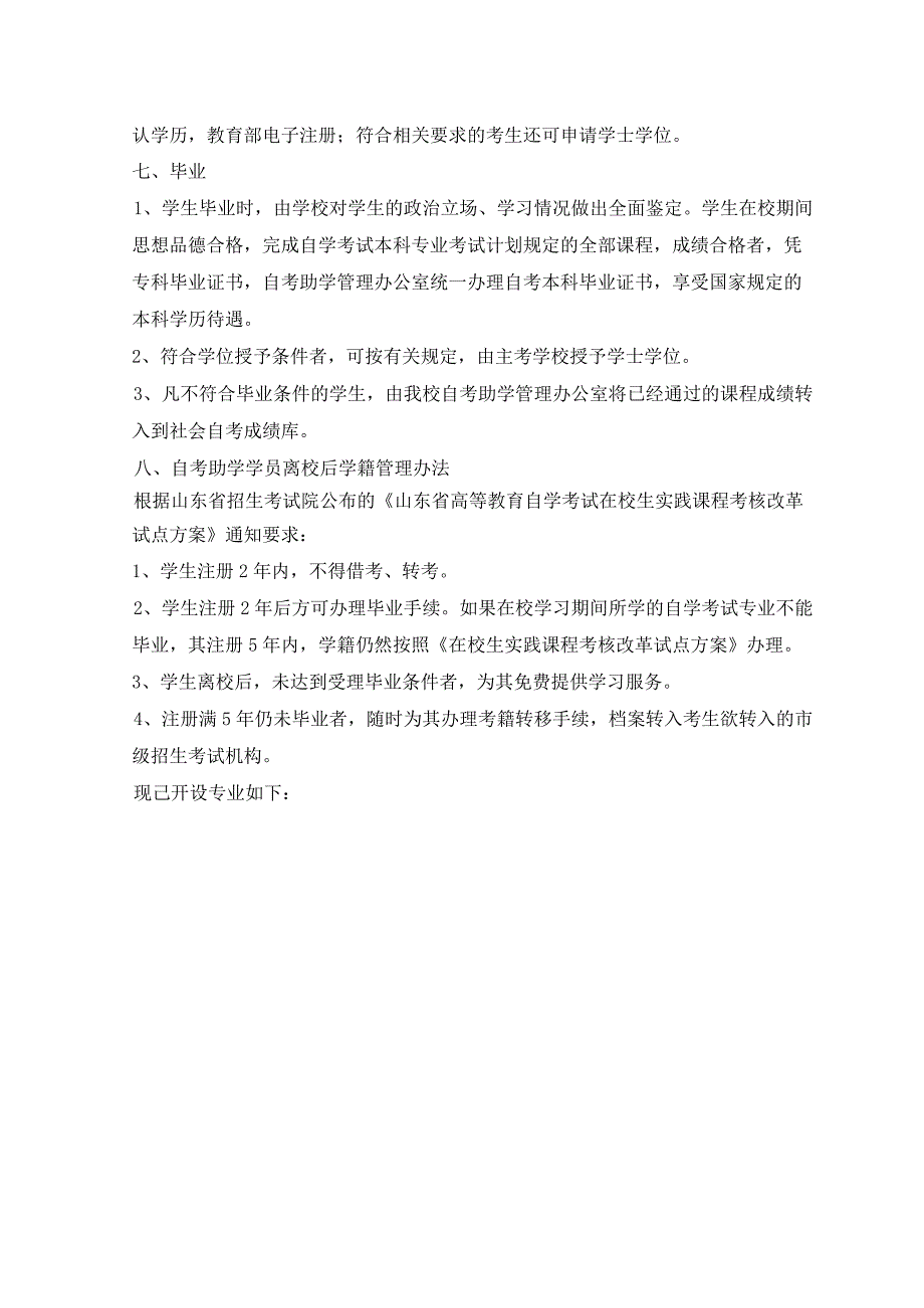 泰山学院自考本科项目及流程简介.docx_第3页