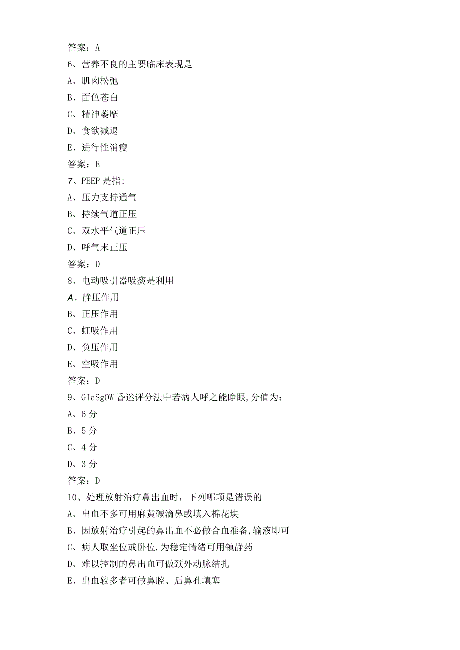 医院护理知识习题含答案.docx_第2页