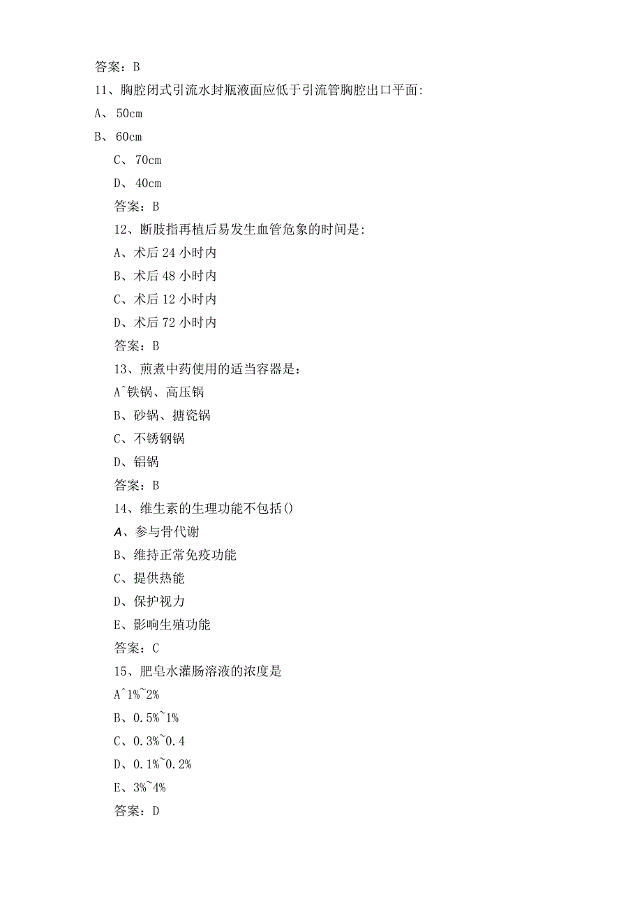 医院护理知识习题含答案.docx_第3页