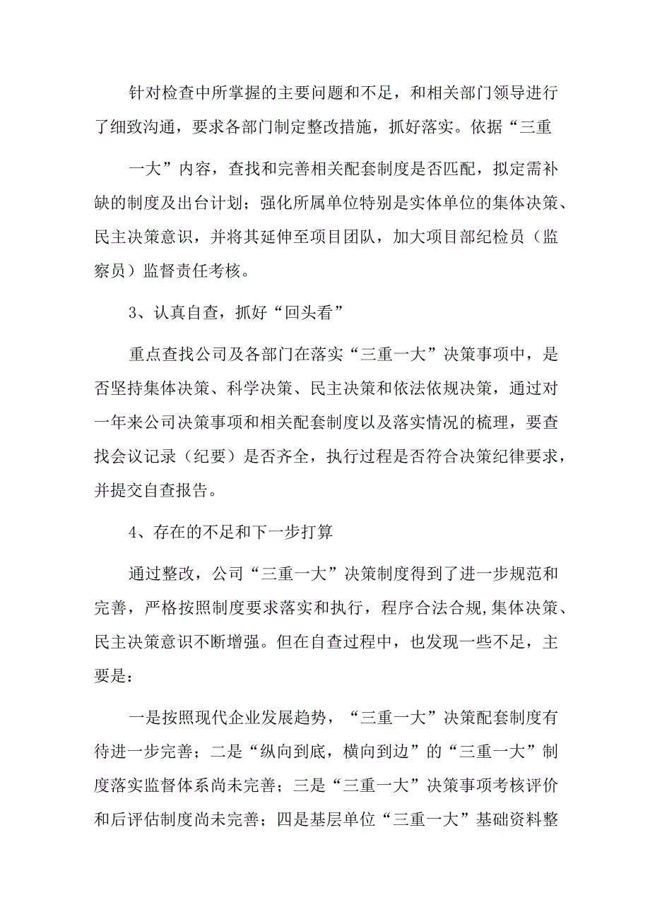 审计问题整改工作方案.docx_第2页