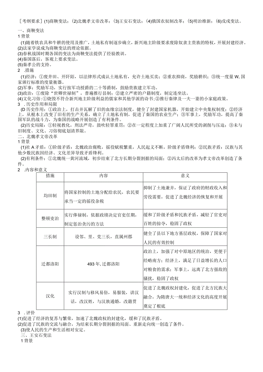 板块四 专题11.docx_第1页