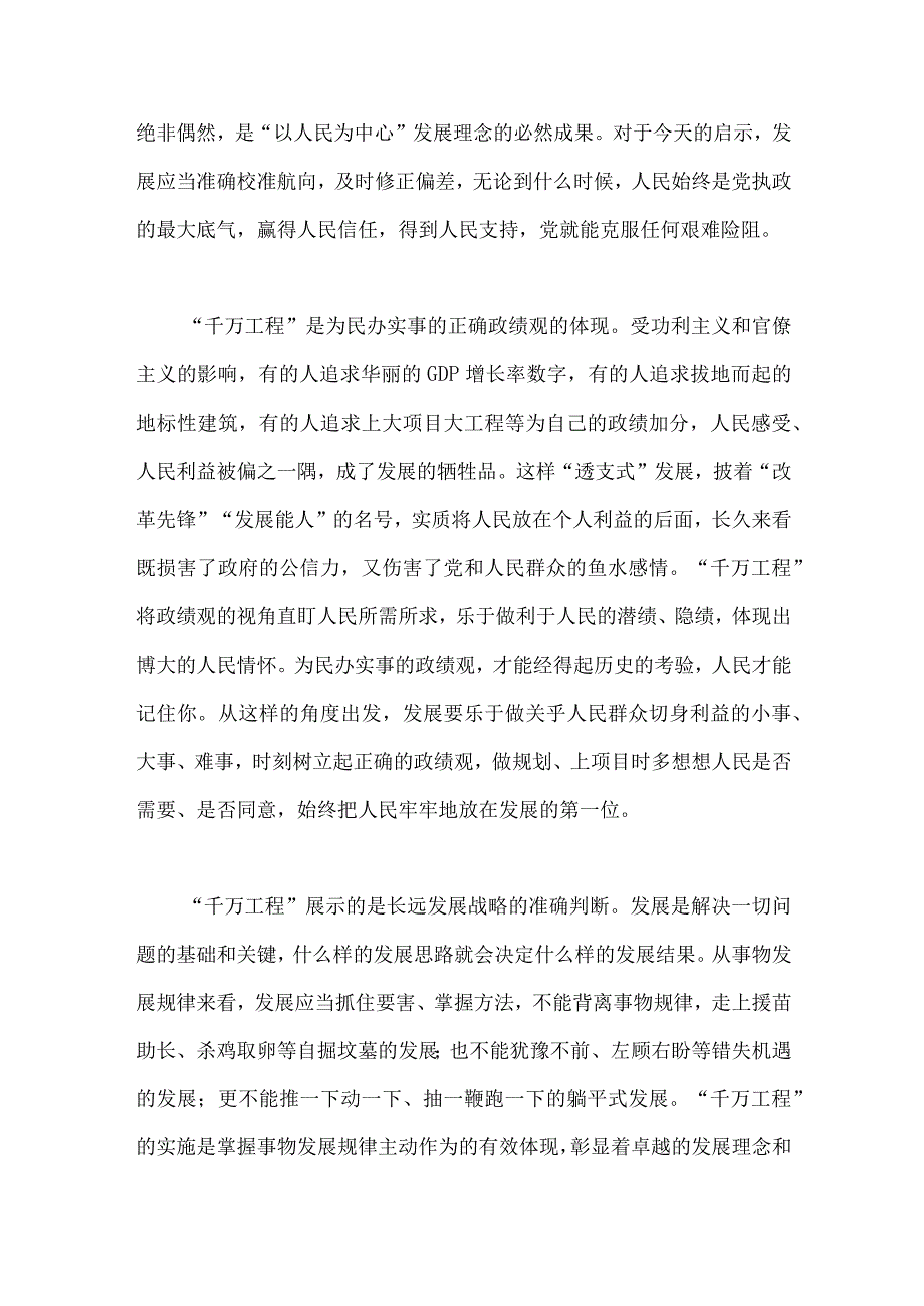 学习浙江千万工程经验案例专题研讨心得体会发言材料范文2篇.docx_第2页