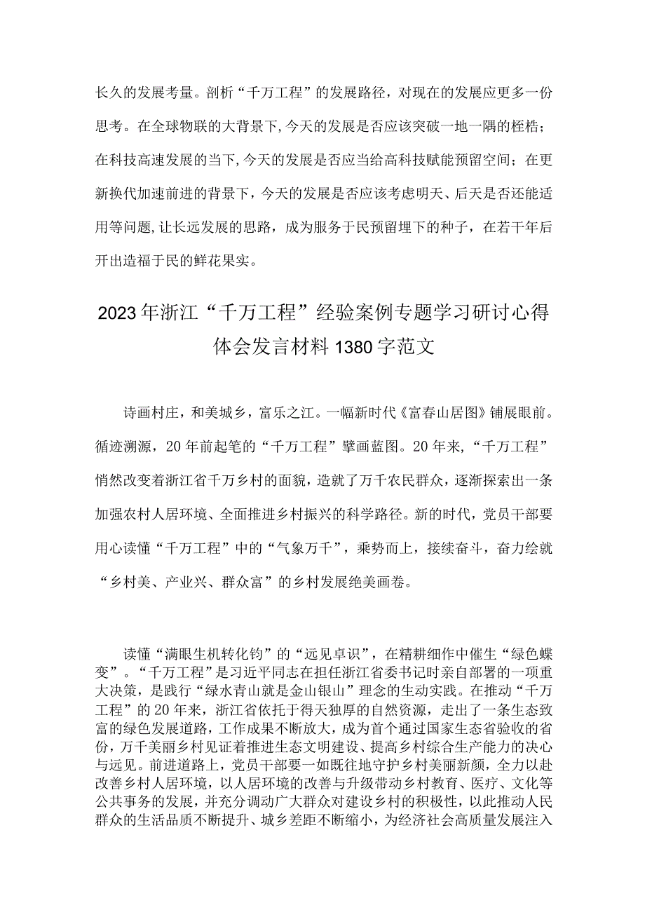 学习浙江千万工程经验案例专题研讨心得体会发言材料范文2篇.docx_第3页