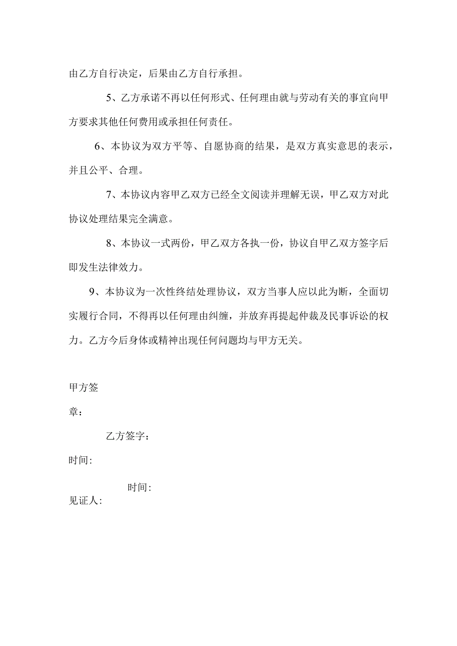 工伤赔偿协议57工地上发生的工伤事故赔偿协议书.docx_第2页