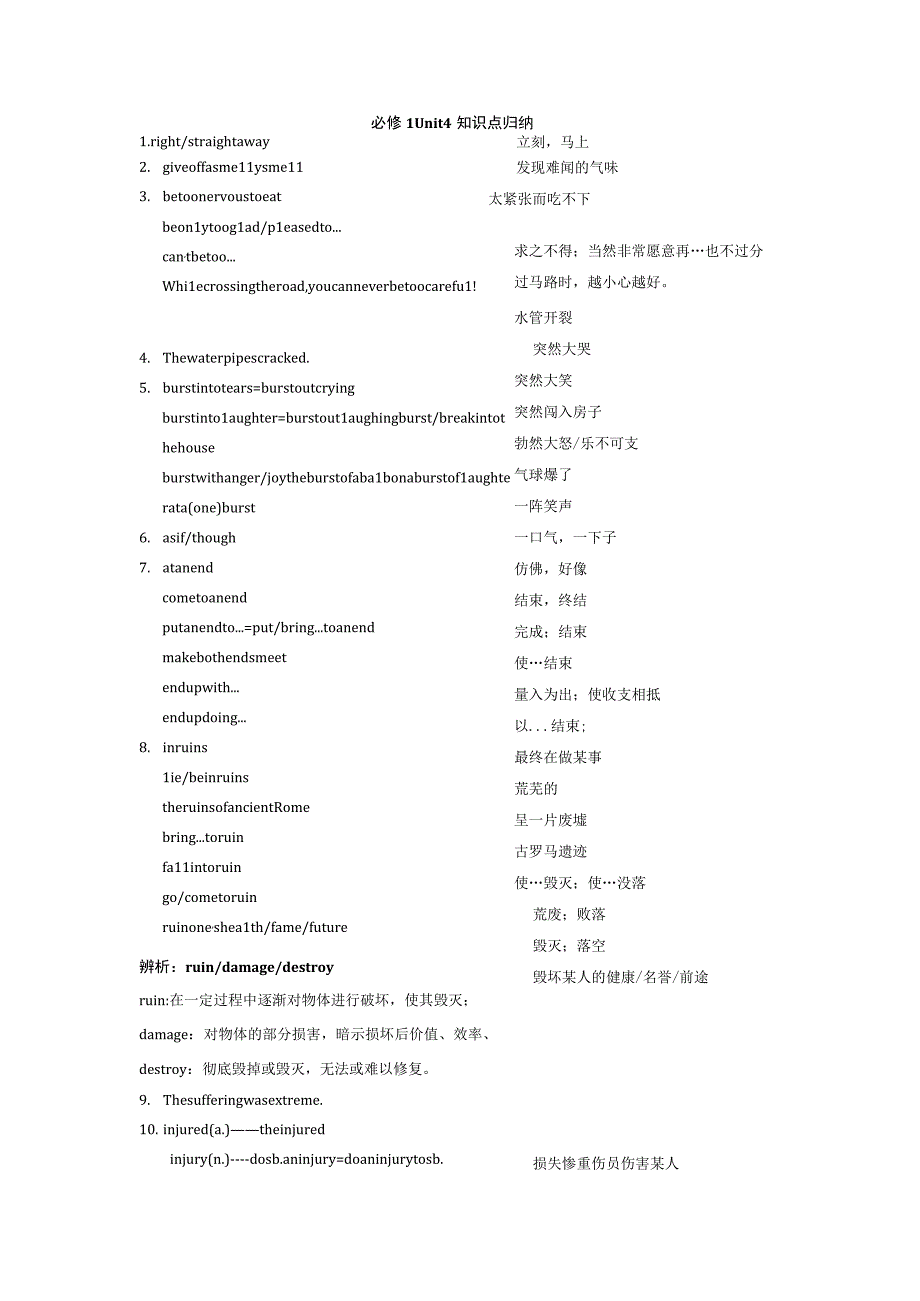 必修1Unit4知识点归纳.docx_第1页