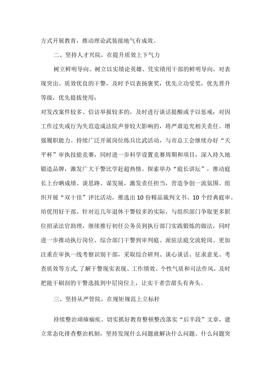 法院在全市党建重点工作推进会上汇报发言材料.docx_第2页