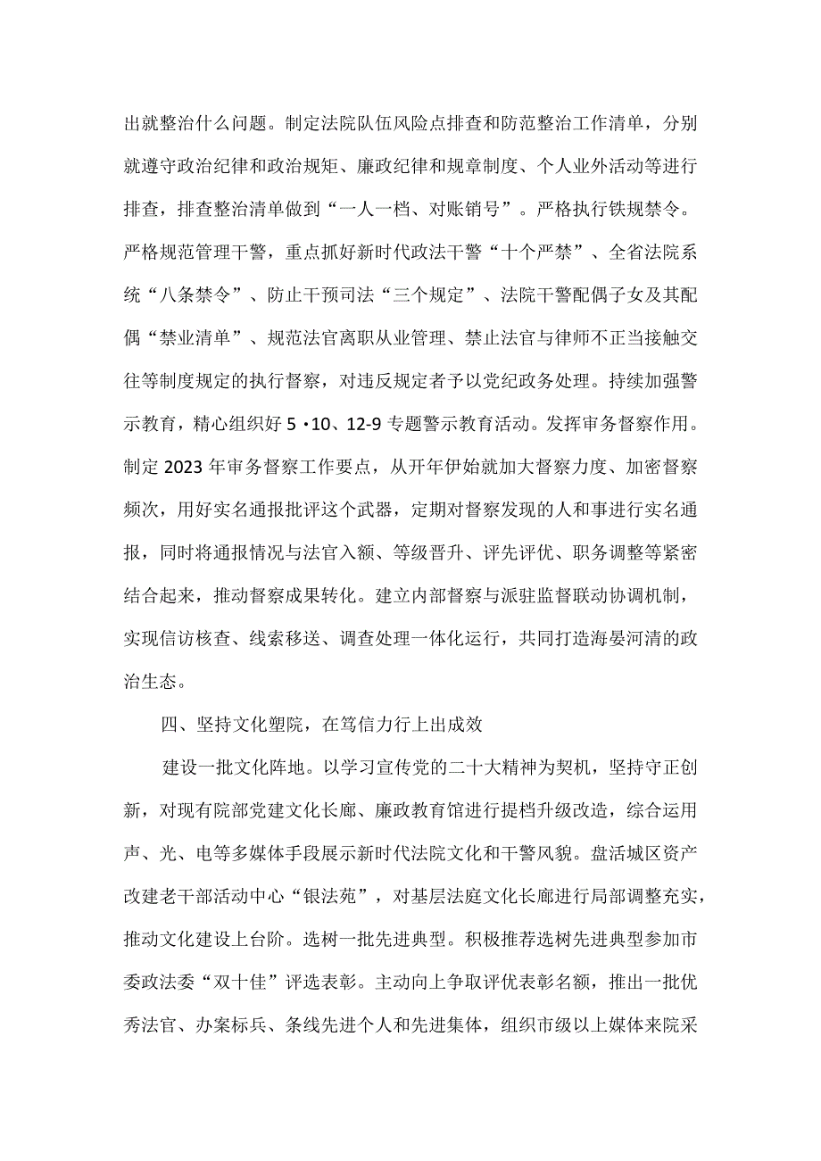 法院在全市党建重点工作推进会上汇报发言材料.docx_第3页