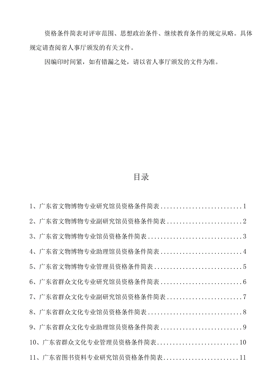 文物博物图书范本评审工作手册.docx_第3页