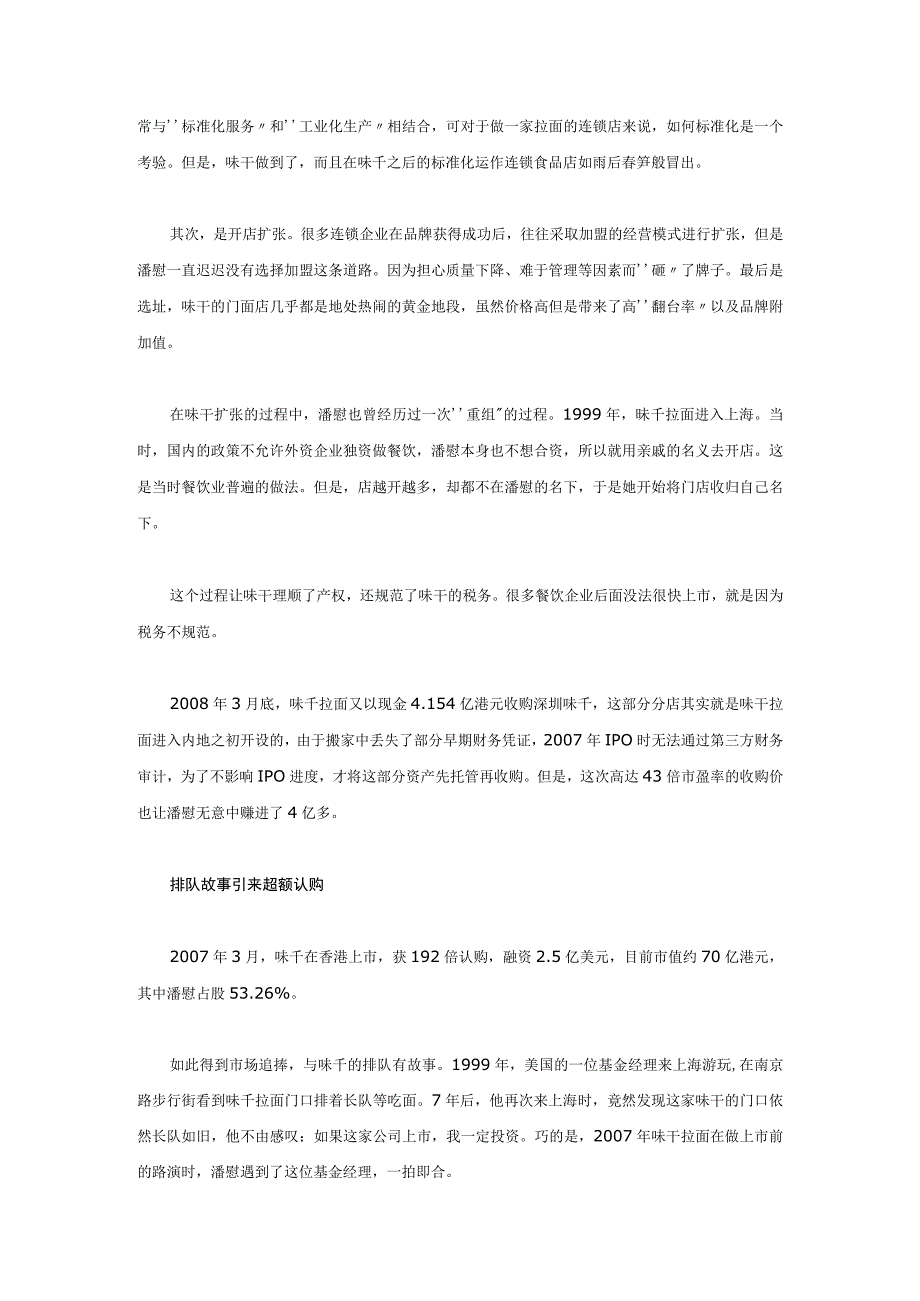 味千拉面的启示.docx_第3页