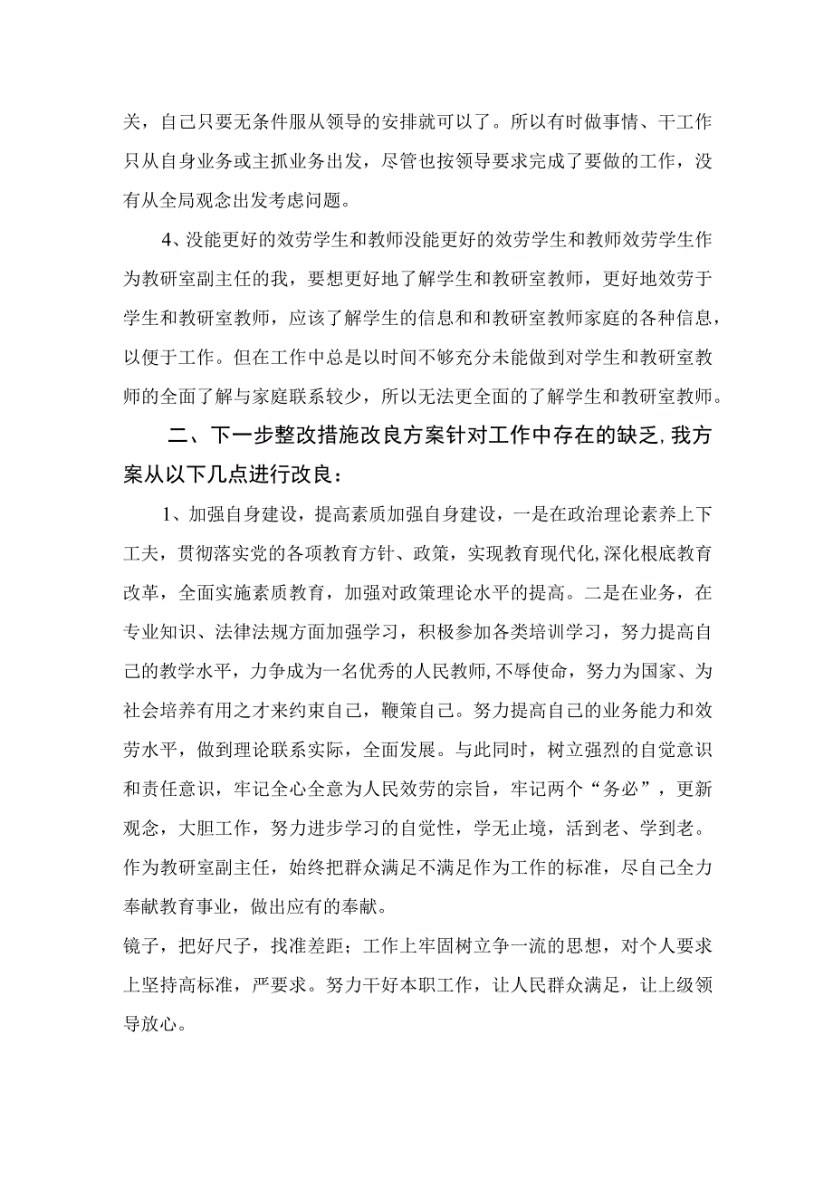 四篇2023纪检监察干部六个是否教育整顿自查报告精编.docx_第2页