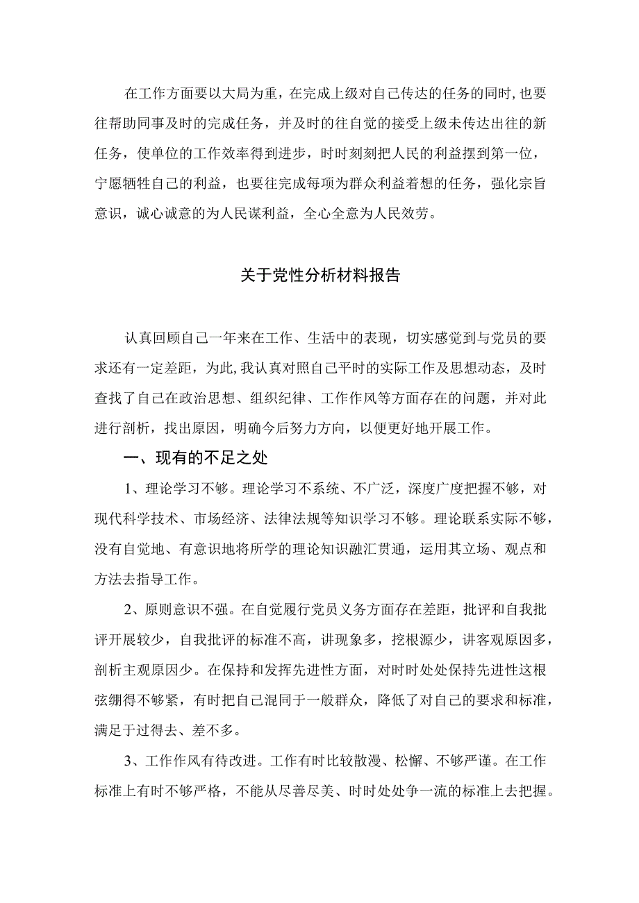 四篇2023纪检监察干部六个是否教育整顿自查报告精编.docx_第3页