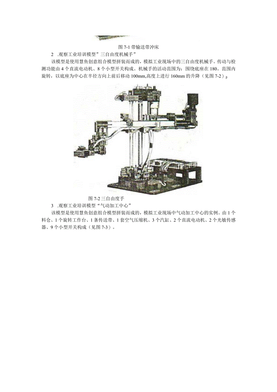 机电产品模型设计及控制指导书.docx_第2页