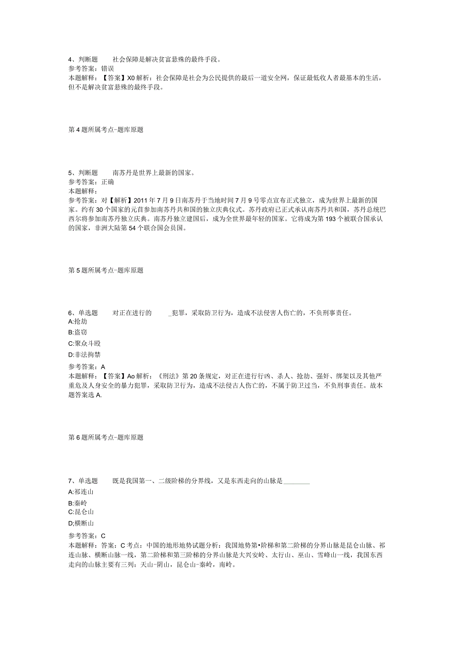 四川省广安市华莹市通用知识真题汇总2012年2023年打印版二.docx_第2页