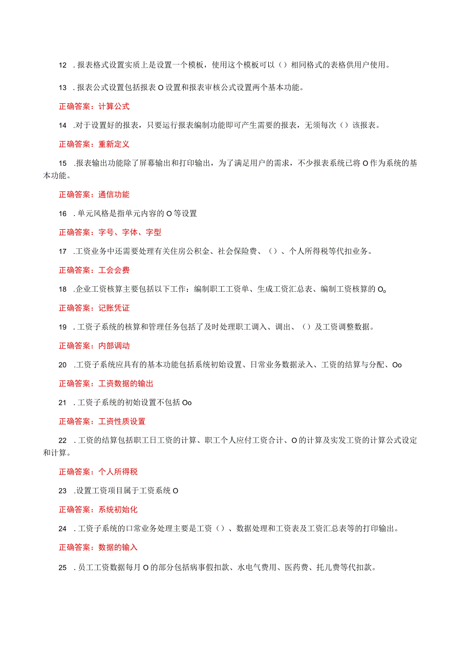 国家开放大学电大《电算化会计》形考任务二网考题库及答案.docx_第2页