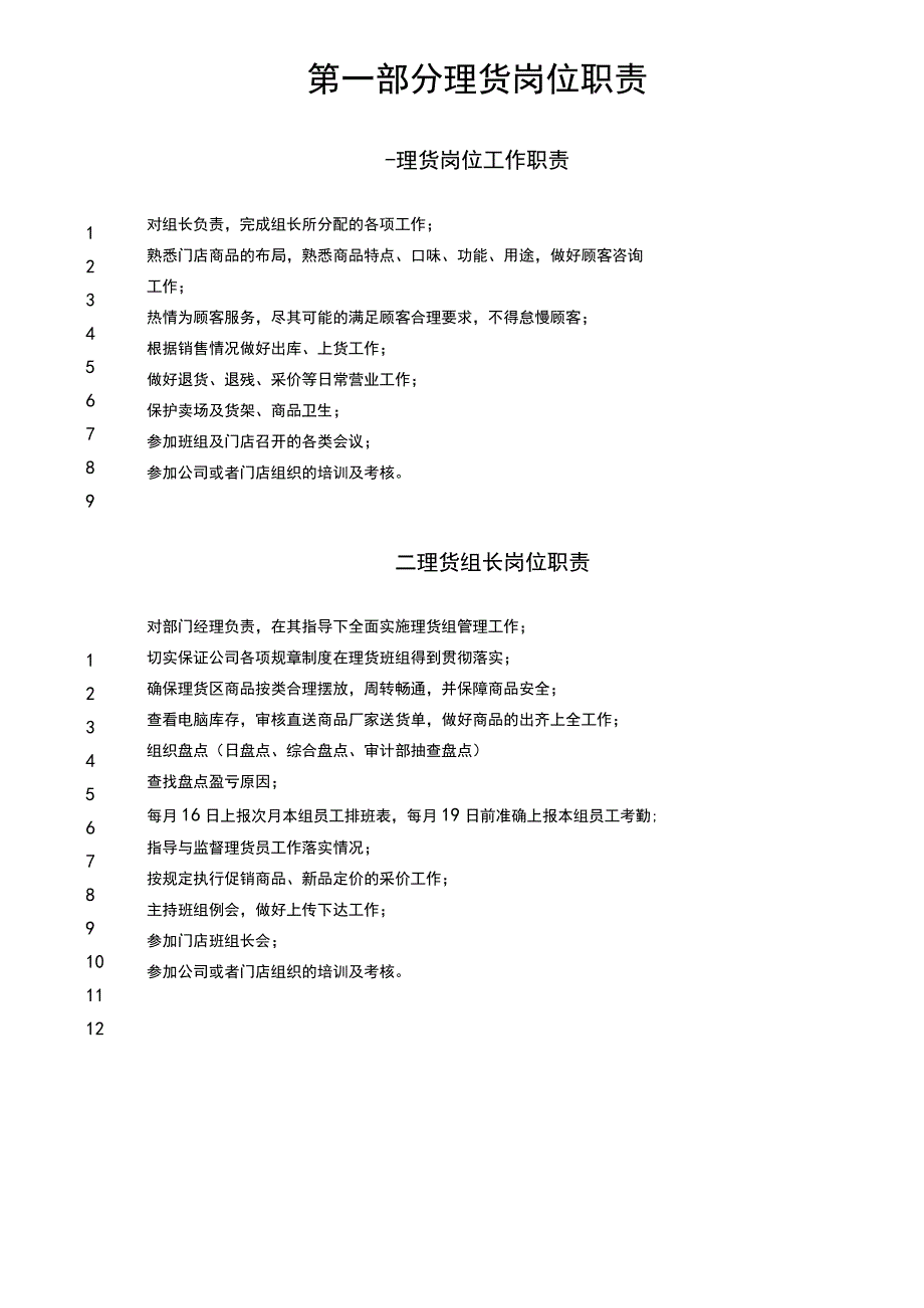 某公司理货岗位培训手册.docx_第3页