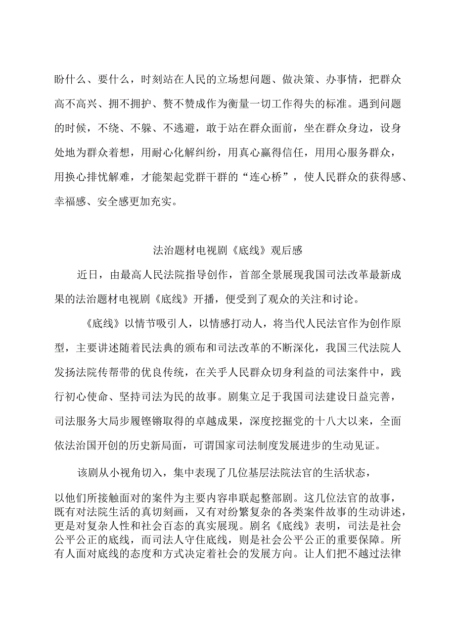 年代怀旧电视剧《胡同》观后感.docx_第3页