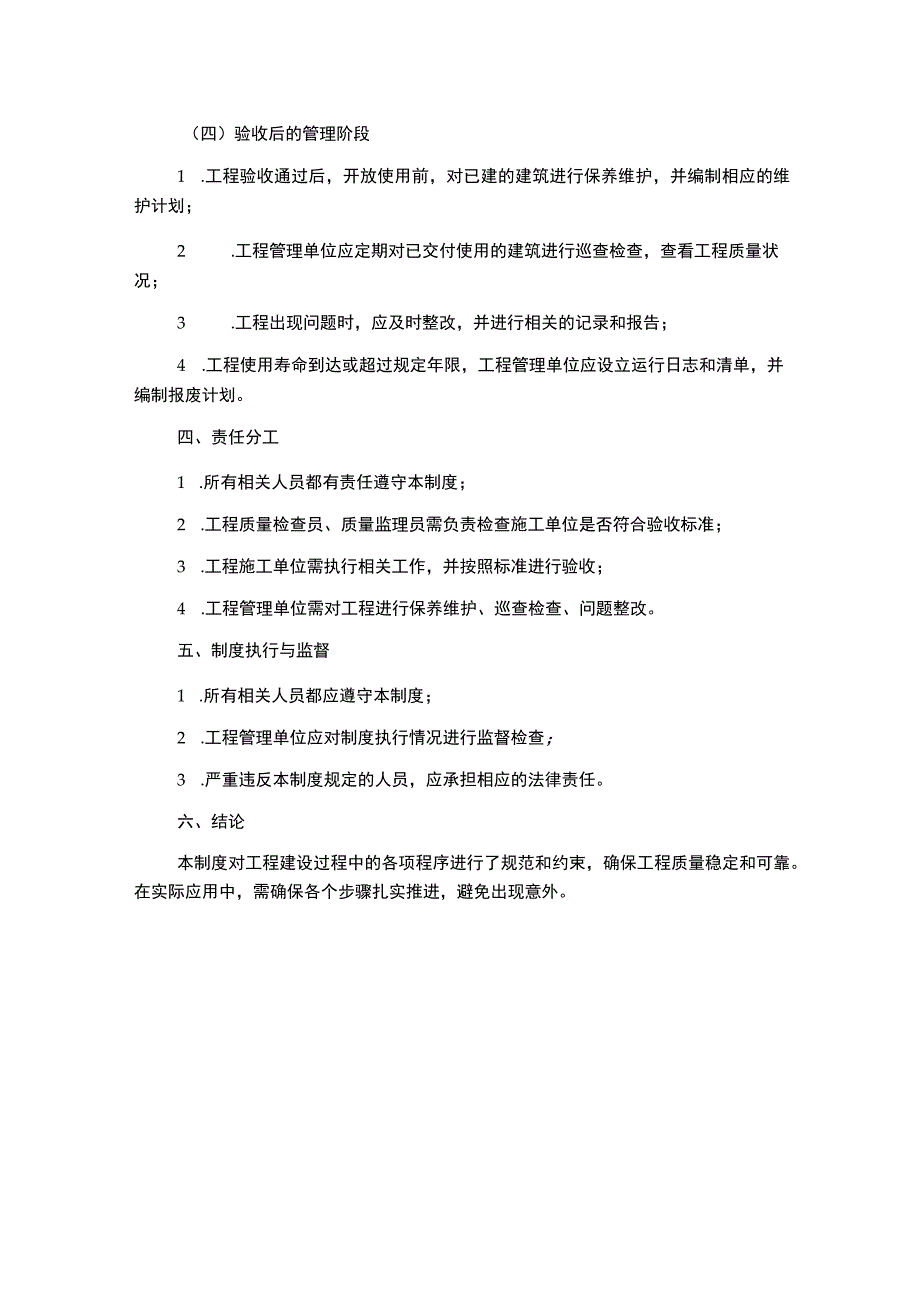 工程报验程序制度.docx_第2页