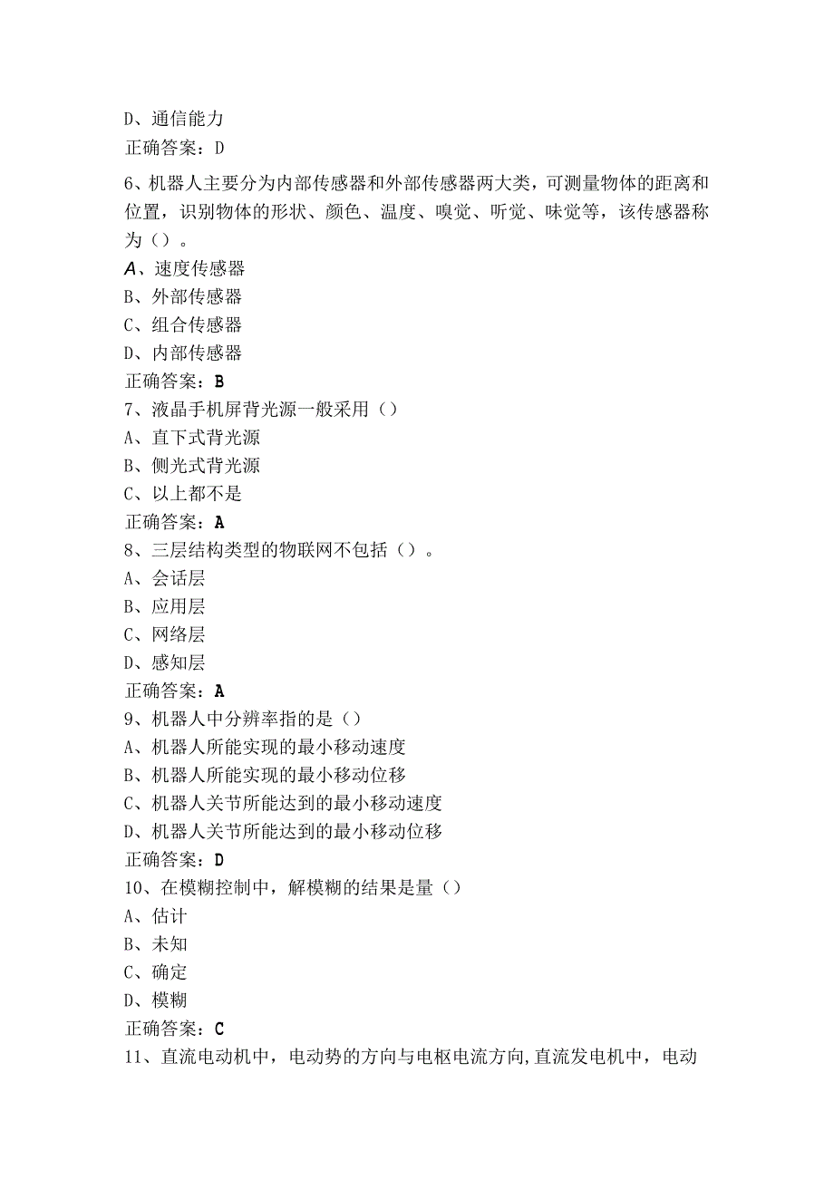 智能制造技能试题含参考答案.docx_第2页